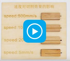 02-How the changes inspeed affect the cutting effect